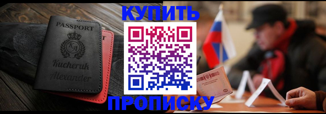 временная регистрация купить в Твери